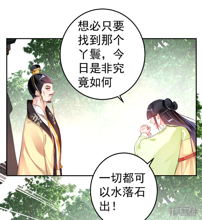 《王爷，你的马甲掉了》第114话 弱肉强食 第2页