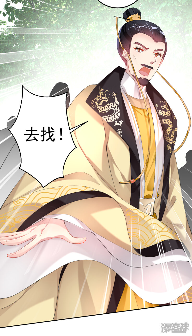 《王爷，你的马甲掉了》第114话 弱肉强食 第3页