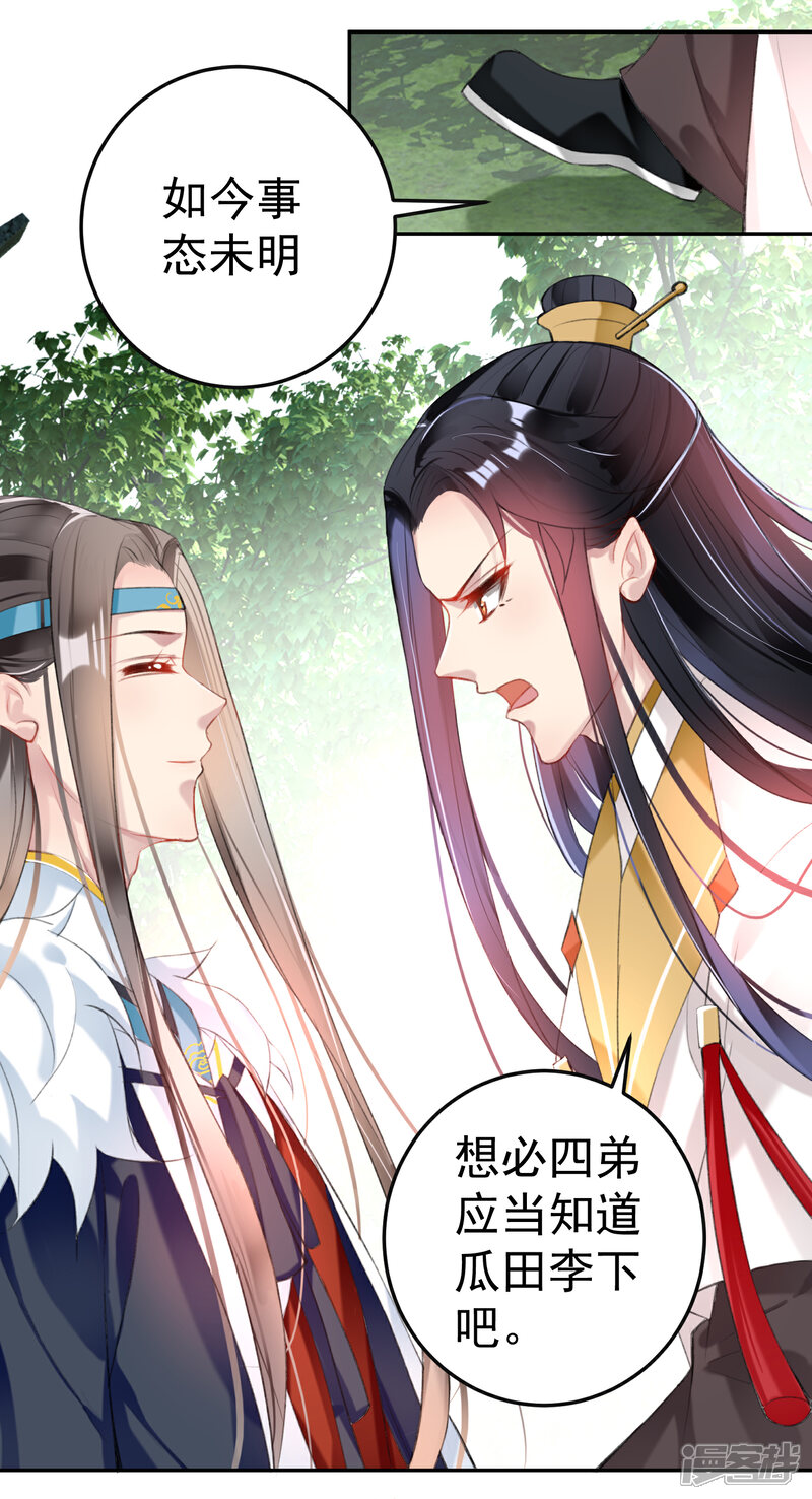 《王爷，你的马甲掉了》第114话 弱肉强食 第5页