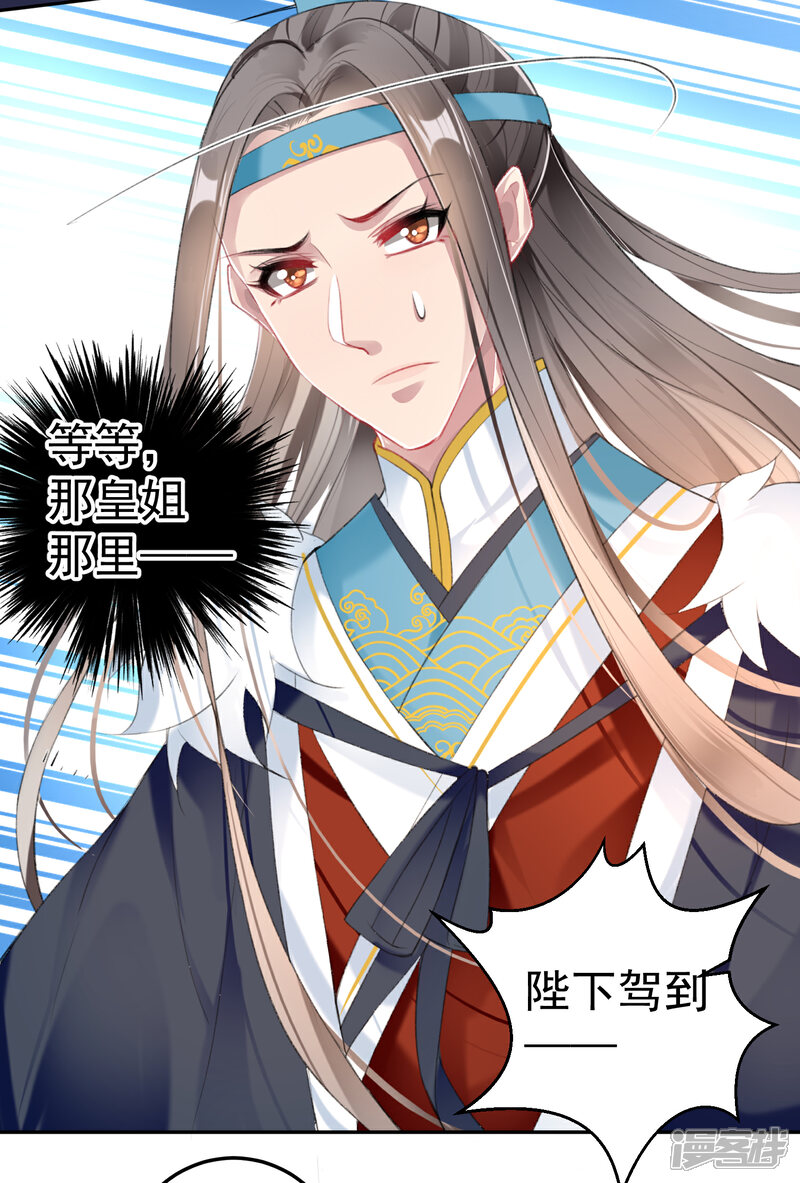 《王爷，你的马甲掉了》第113话 赏花宴2 第10页