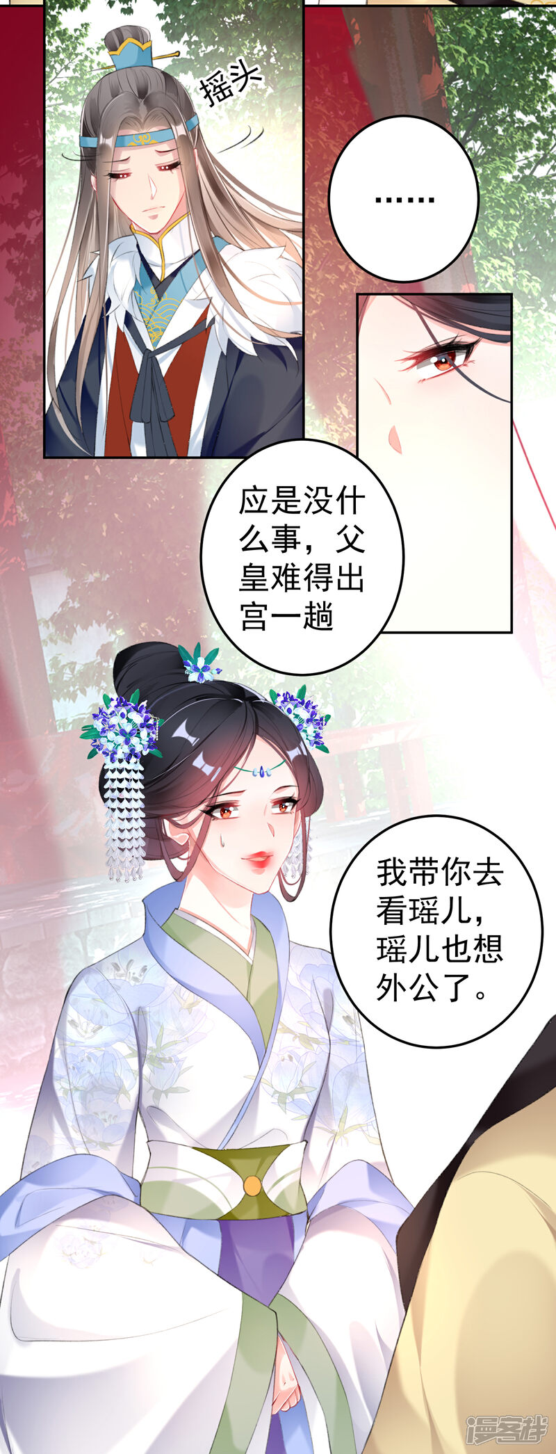 《王爷，你的马甲掉了》第113话 赏花宴2 第13页