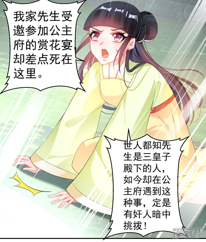 《王爷，你的马甲掉了》第113话 赏花宴2 第15页