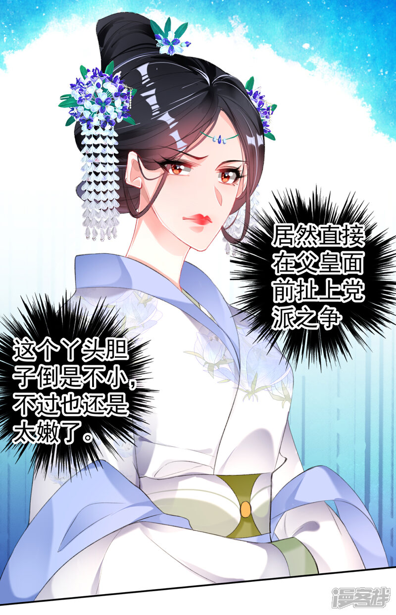 《王爷，你的马甲掉了》第113话 赏花宴2 第17页