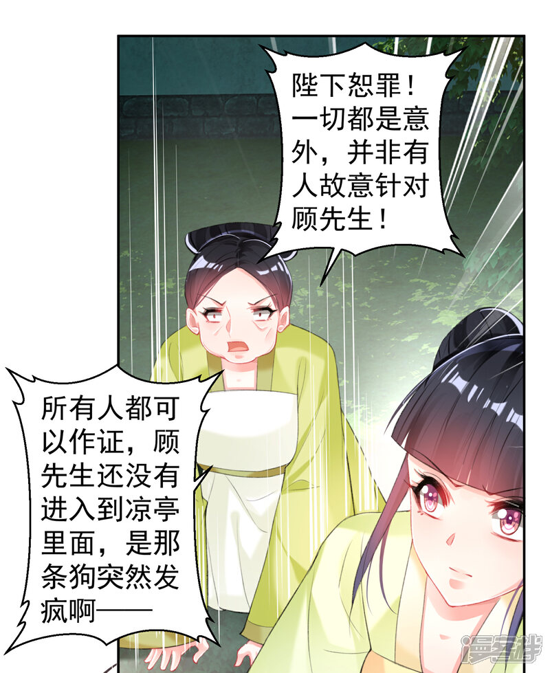 《王爷，你的马甲掉了》第113话 赏花宴2 第18页