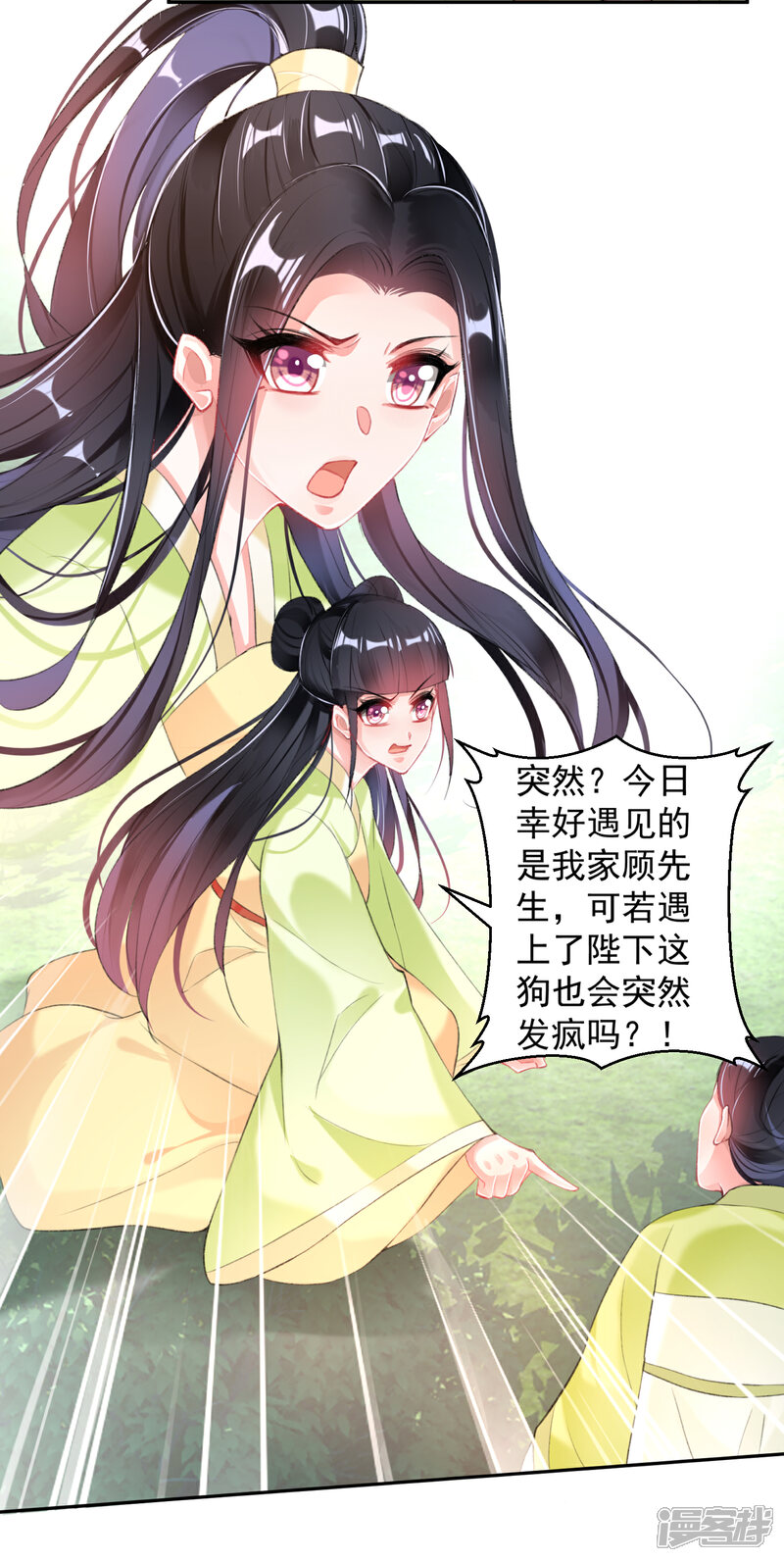 《王爷，你的马甲掉了》第113话 赏花宴2 第19页