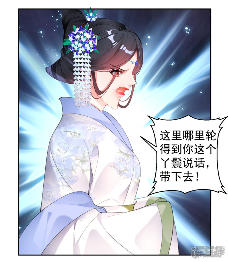 《王爷，你的马甲掉了》第113话 赏花宴2 第20页