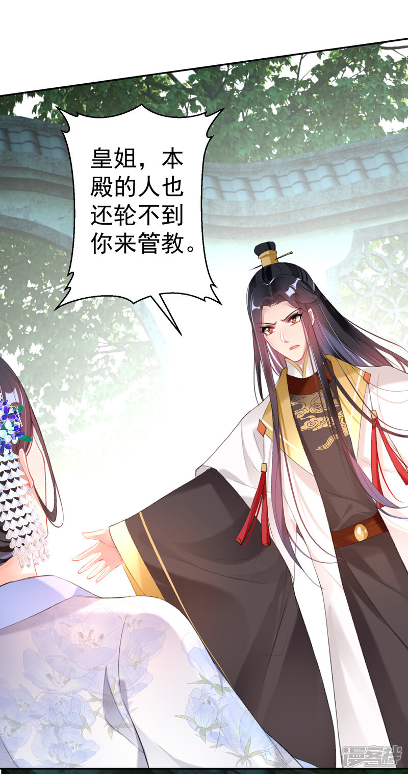 《王爷，你的马甲掉了》第113话 赏花宴2 第21页