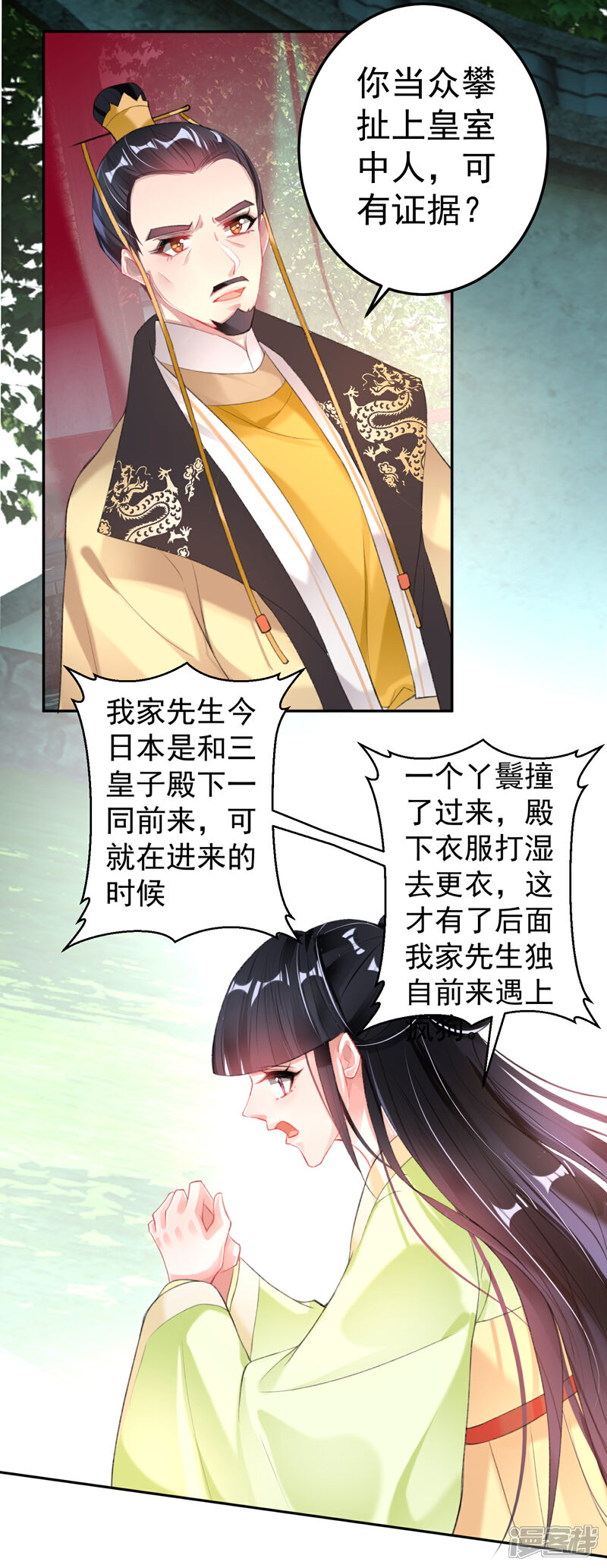 《王爷，你的马甲掉了》第113话 赏花宴2 第22页