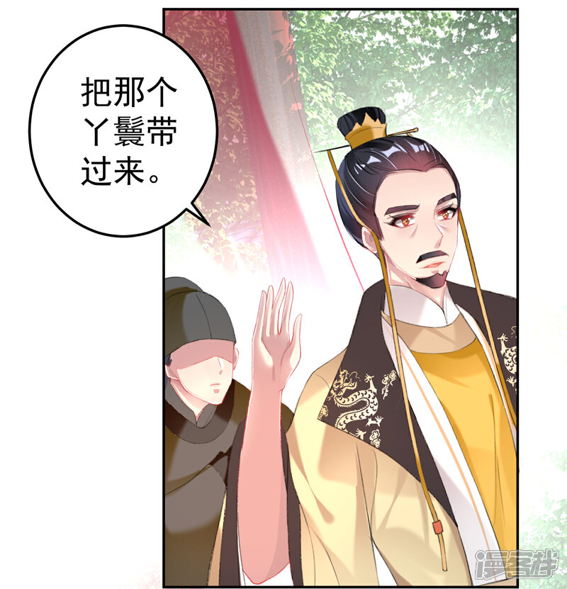 《王爷，你的马甲掉了》第113话 赏花宴2 第23页