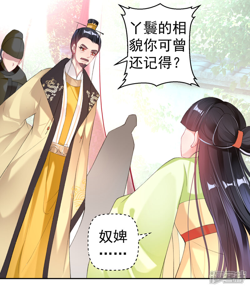 《王爷，你的马甲掉了》第113话 赏花宴2 第24页