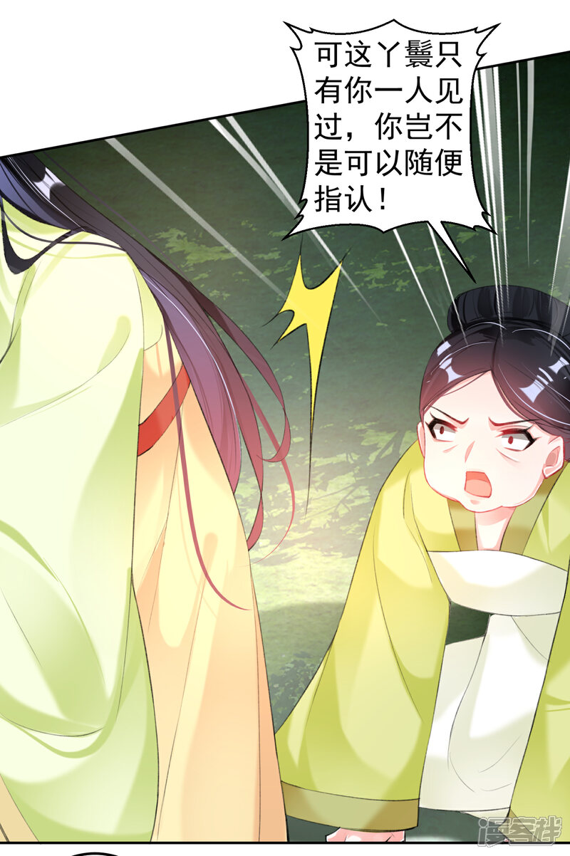 《王爷，你的马甲掉了》第113话 赏花宴2 第25页