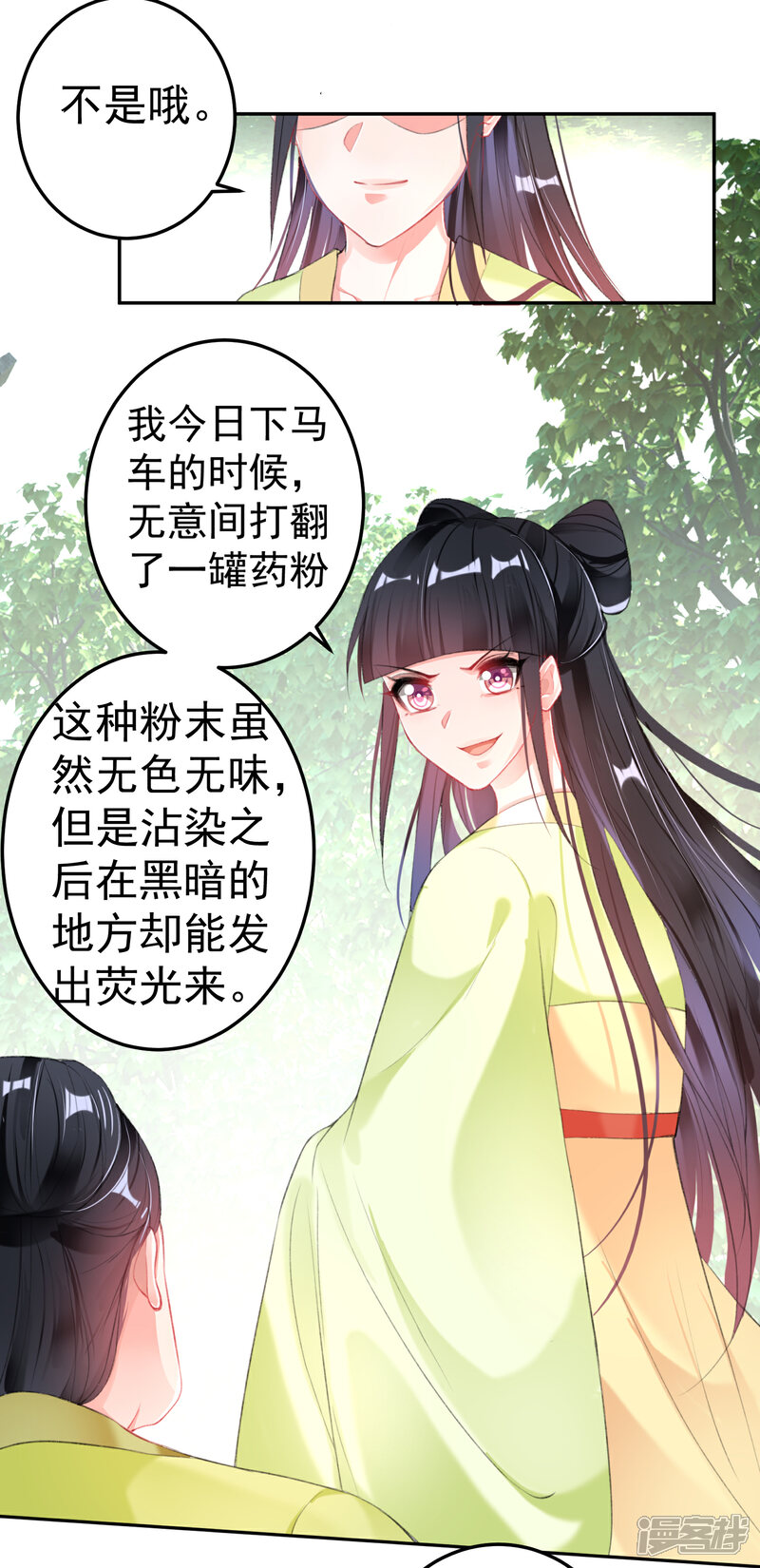 《王爷，你的马甲掉了》第113话 赏花宴2 第26页