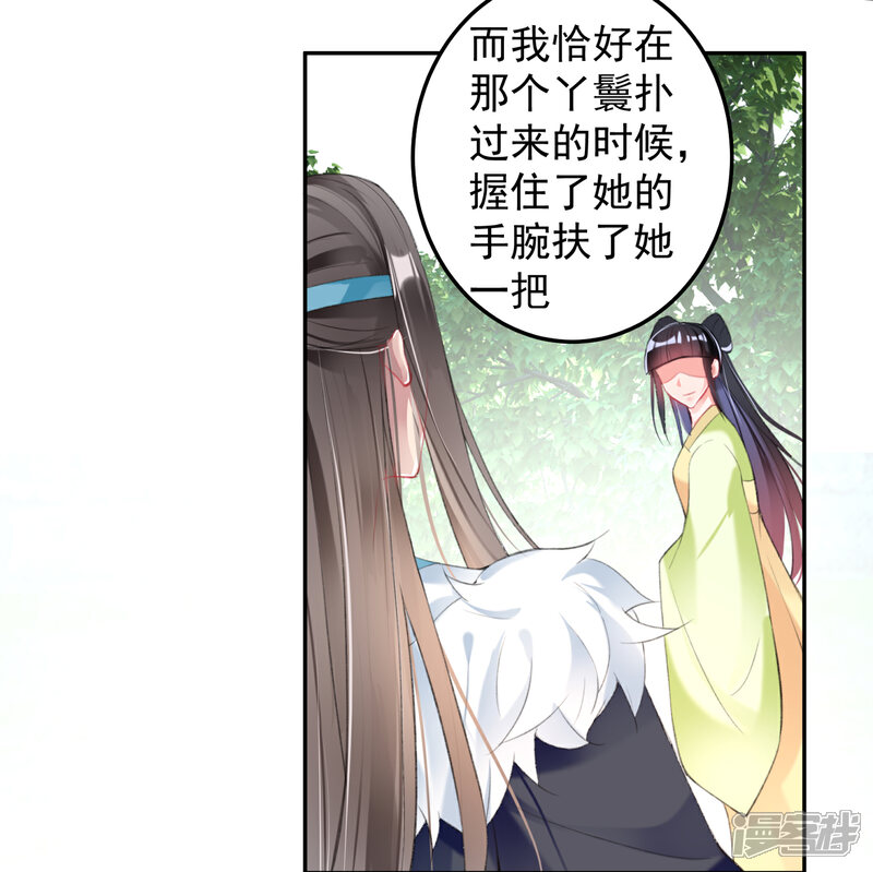 《王爷，你的马甲掉了》第113话 赏花宴2 第27页