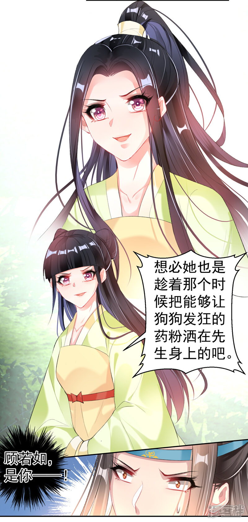 《王爷，你的马甲掉了》第113话 赏花宴2 第28页