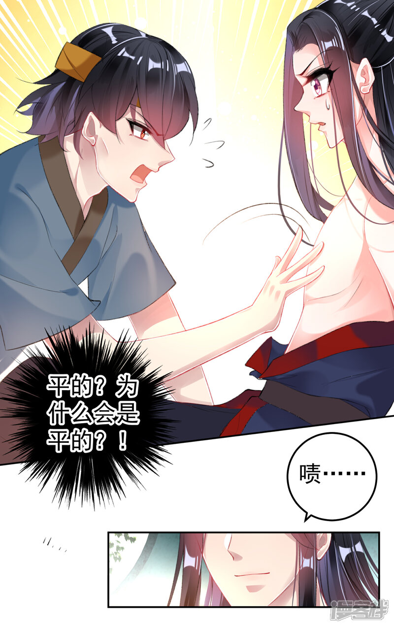 《王爷，你的马甲掉了》第113话 赏花宴2 第6页