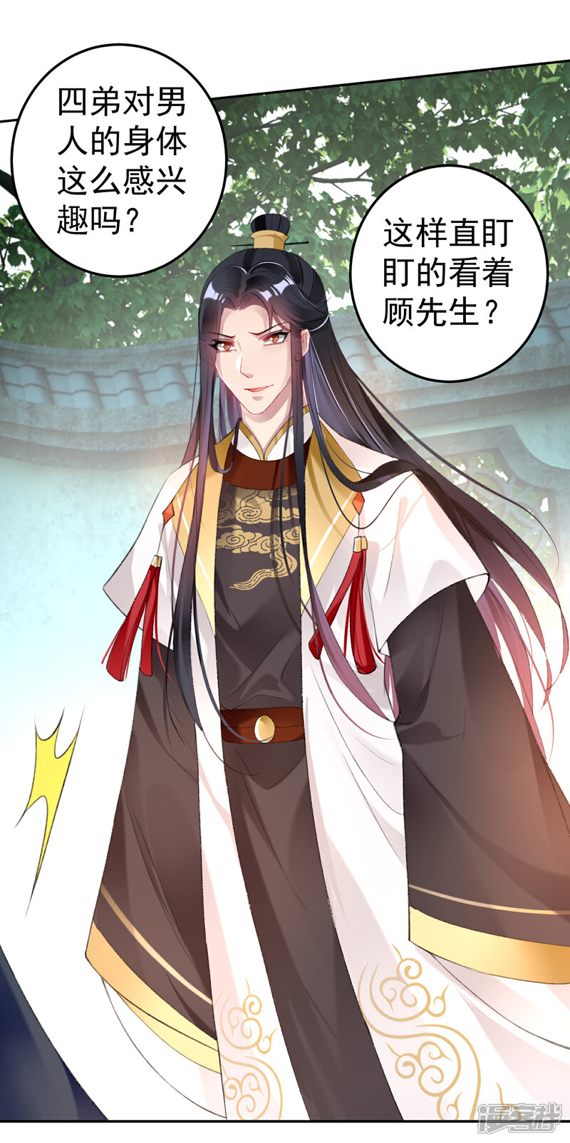 《王爷，你的马甲掉了》第113话 赏花宴2 第7页