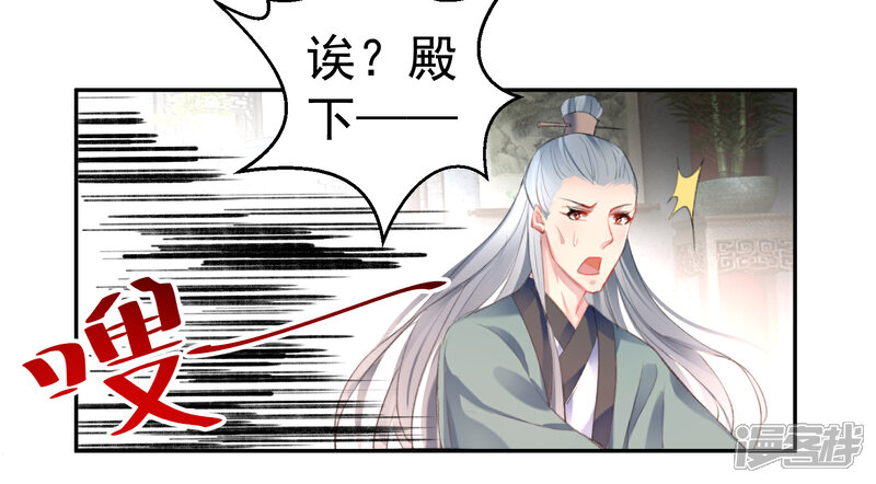 《王爷，你的马甲掉了》第116话 恢复女儿身 第10页