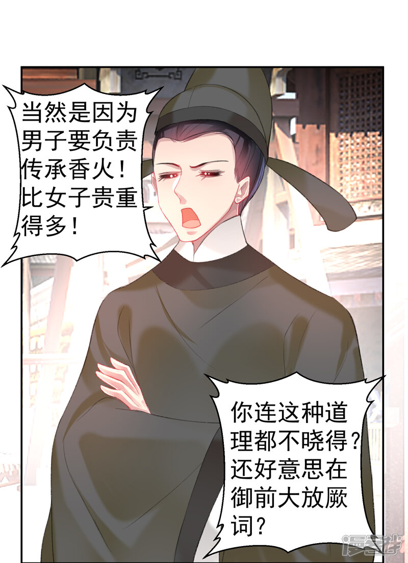 《王爷，你的马甲掉了》第116话 恢复女儿身 第16页