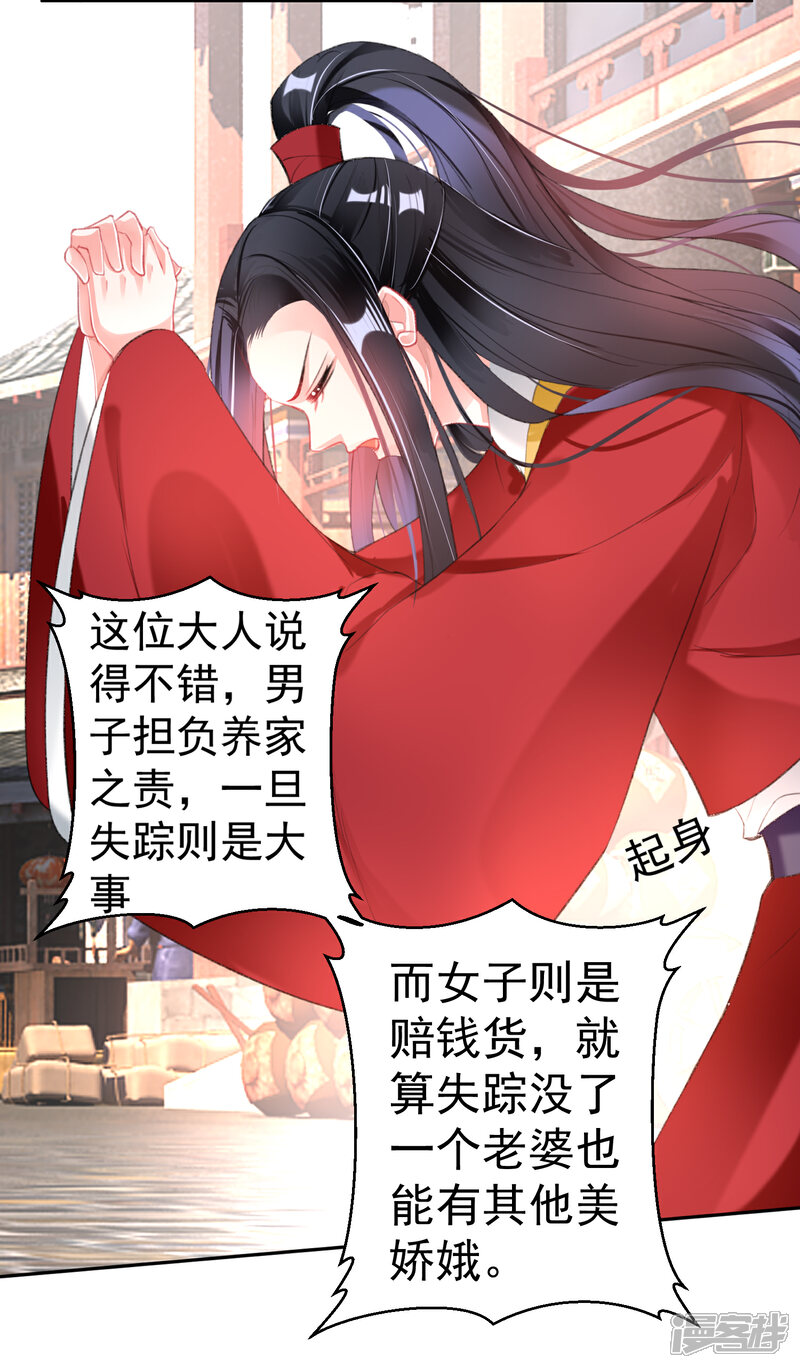 《王爷，你的马甲掉了》第116话 恢复女儿身 第17页