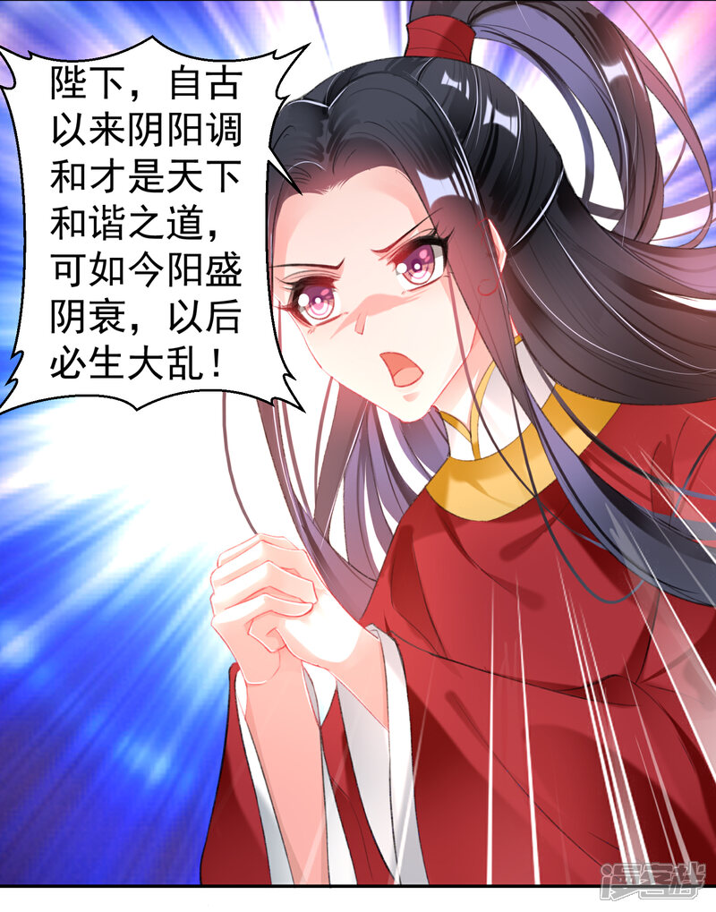 《王爷，你的马甲掉了》第116话 恢复女儿身 第19页