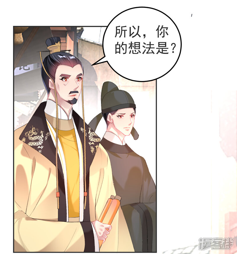 《王爷，你的马甲掉了》第116话 恢复女儿身 第20页
