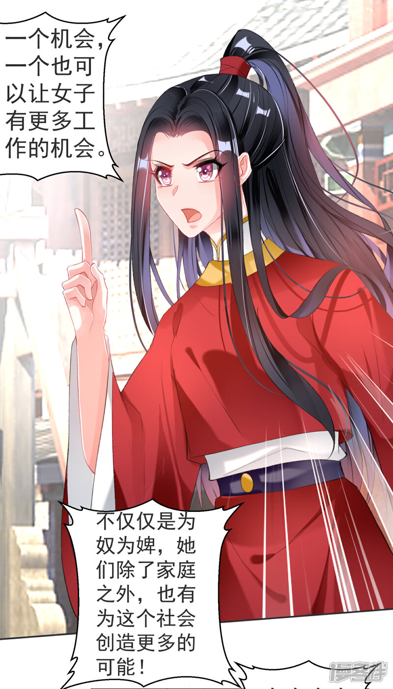 《王爷，你的马甲掉了》第116话 恢复女儿身 第21页