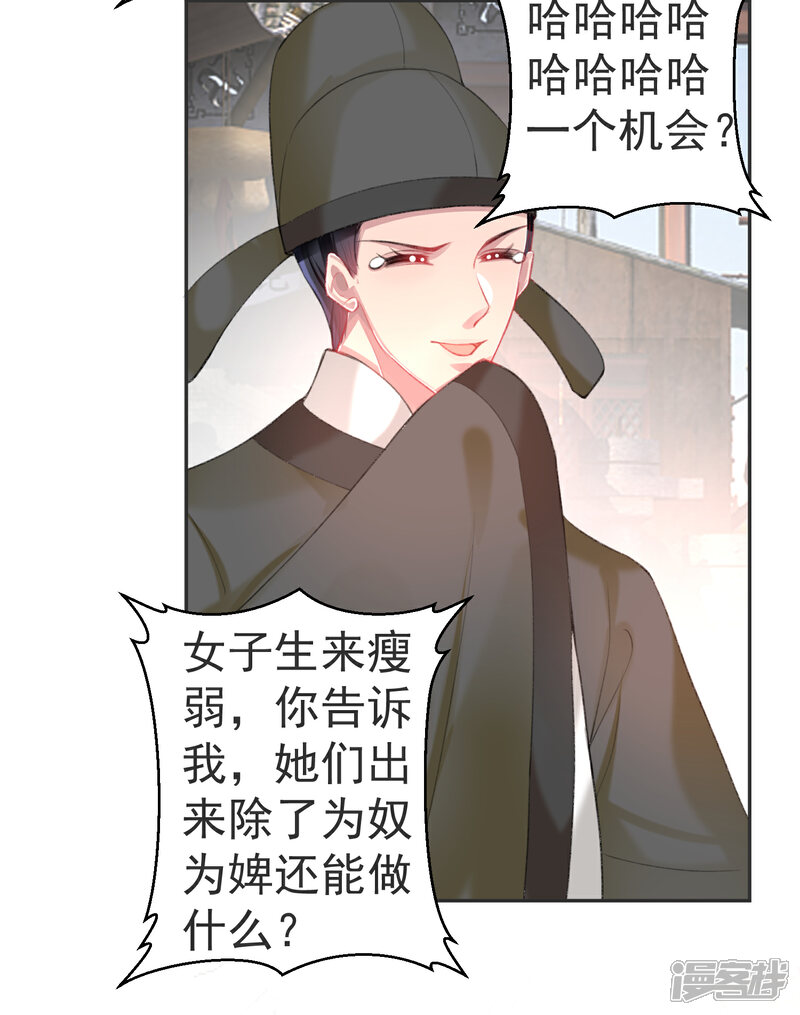 《王爷，你的马甲掉了》第116话 恢复女儿身 第22页