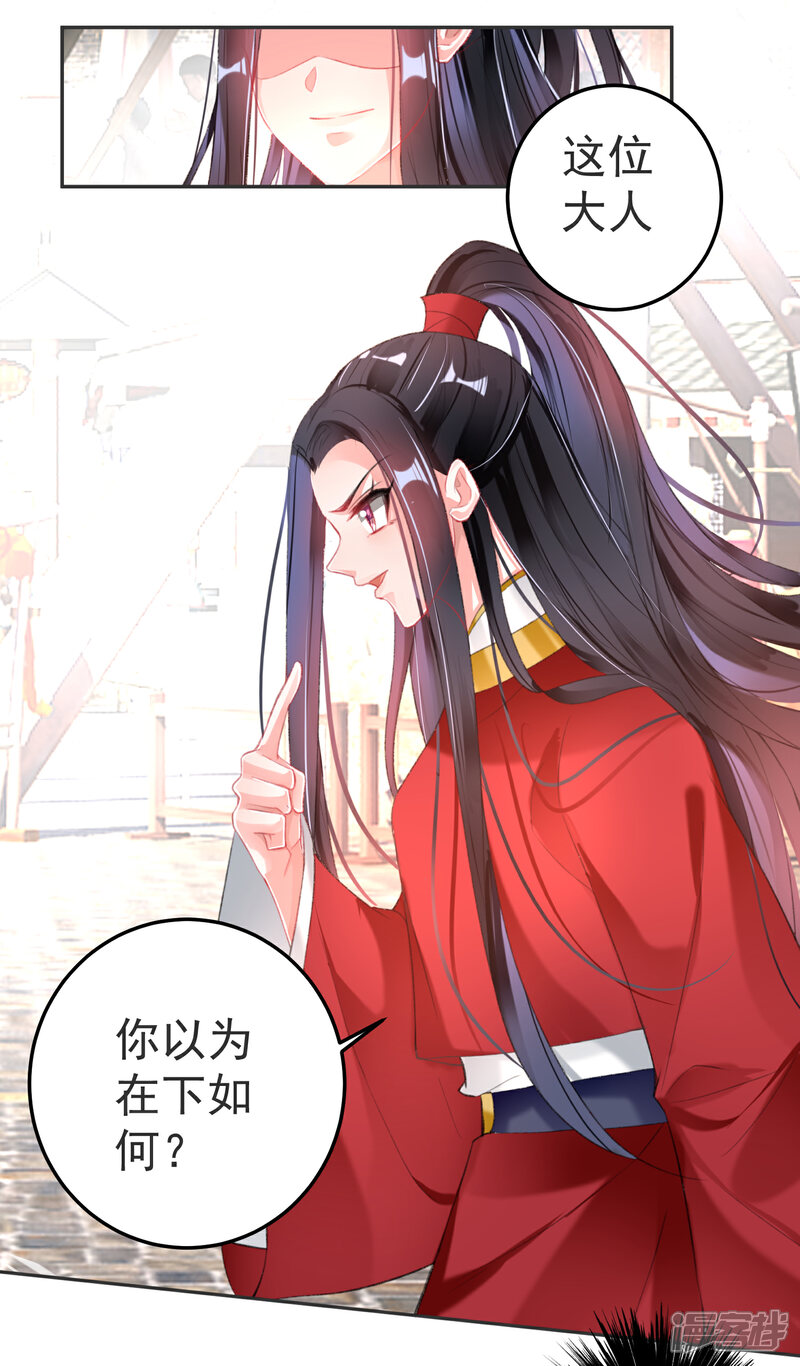《王爷，你的马甲掉了》第116话 恢复女儿身 第23页