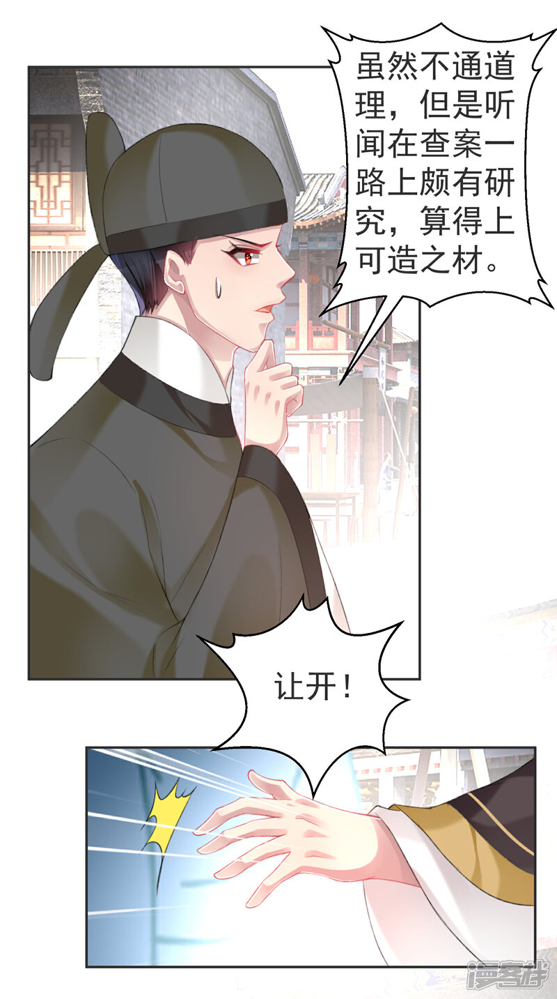 《王爷，你的马甲掉了》第116话 恢复女儿身 第25页