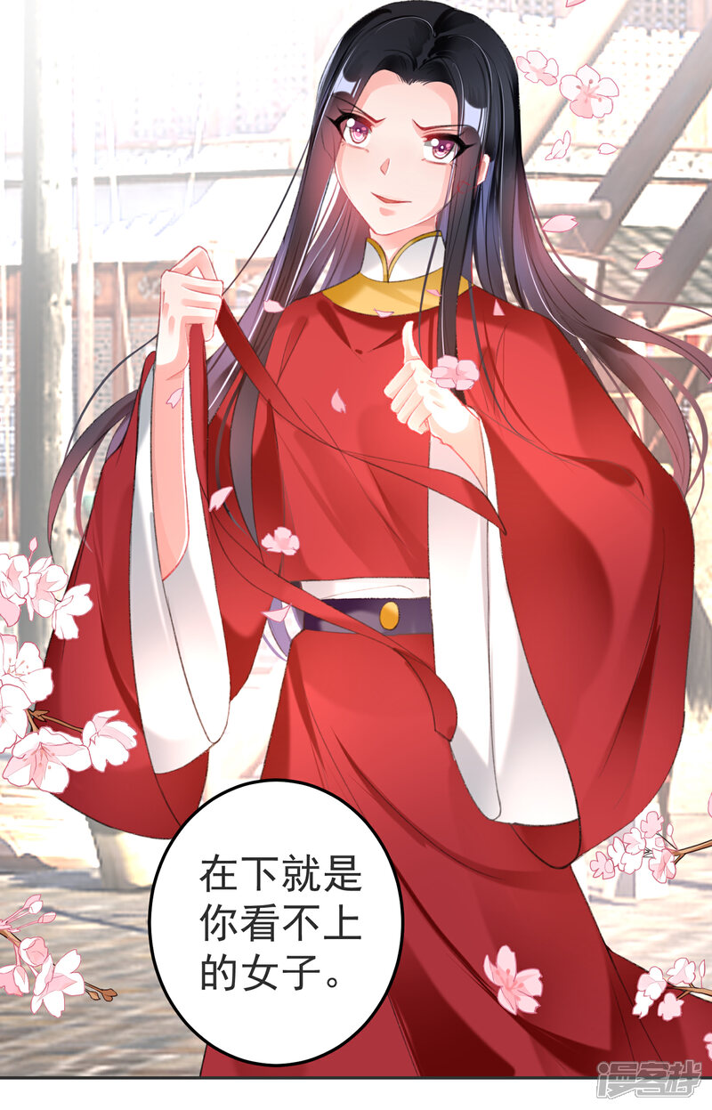 《王爷，你的马甲掉了》第116话 恢复女儿身 第28页