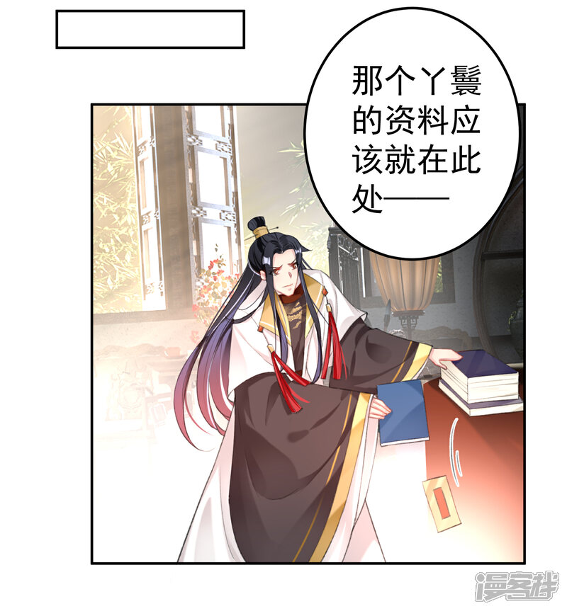 《王爷，你的马甲掉了》第116话 恢复女儿身 第4页