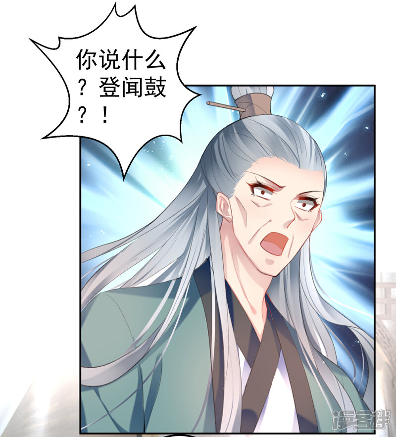 《王爷，你的马甲掉了》第116话 恢复女儿身 第8页