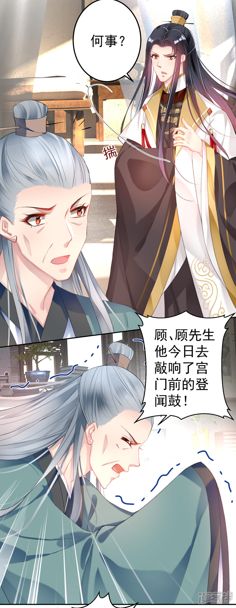 《王爷，你的马甲掉了》第116话 恢复女儿身 第9页