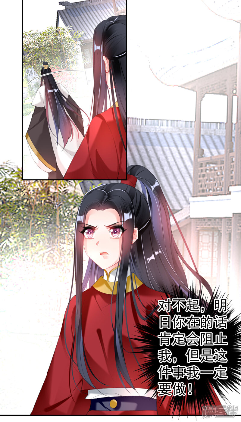 《王爷，你的马甲掉了》第115话 击鼓鸣冤 第10页