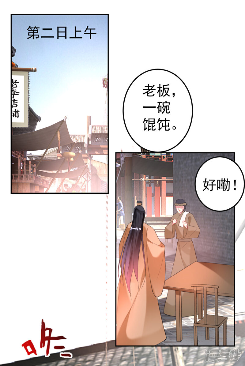 《王爷，你的马甲掉了》第115话 击鼓鸣冤 第11页
