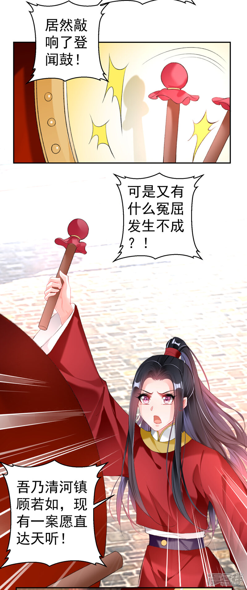 《王爷，你的马甲掉了》第115话 击鼓鸣冤 第13页