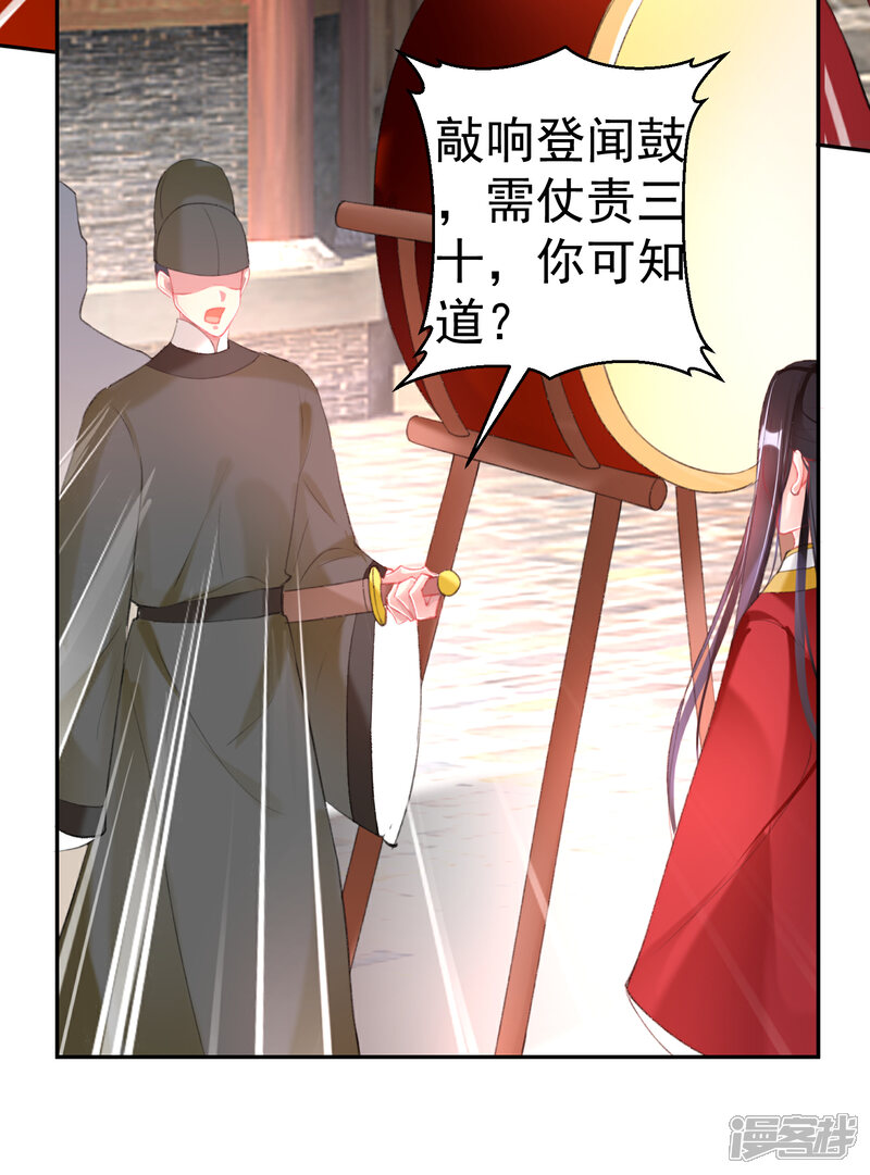 《王爷，你的马甲掉了》第115话 击鼓鸣冤 第14页