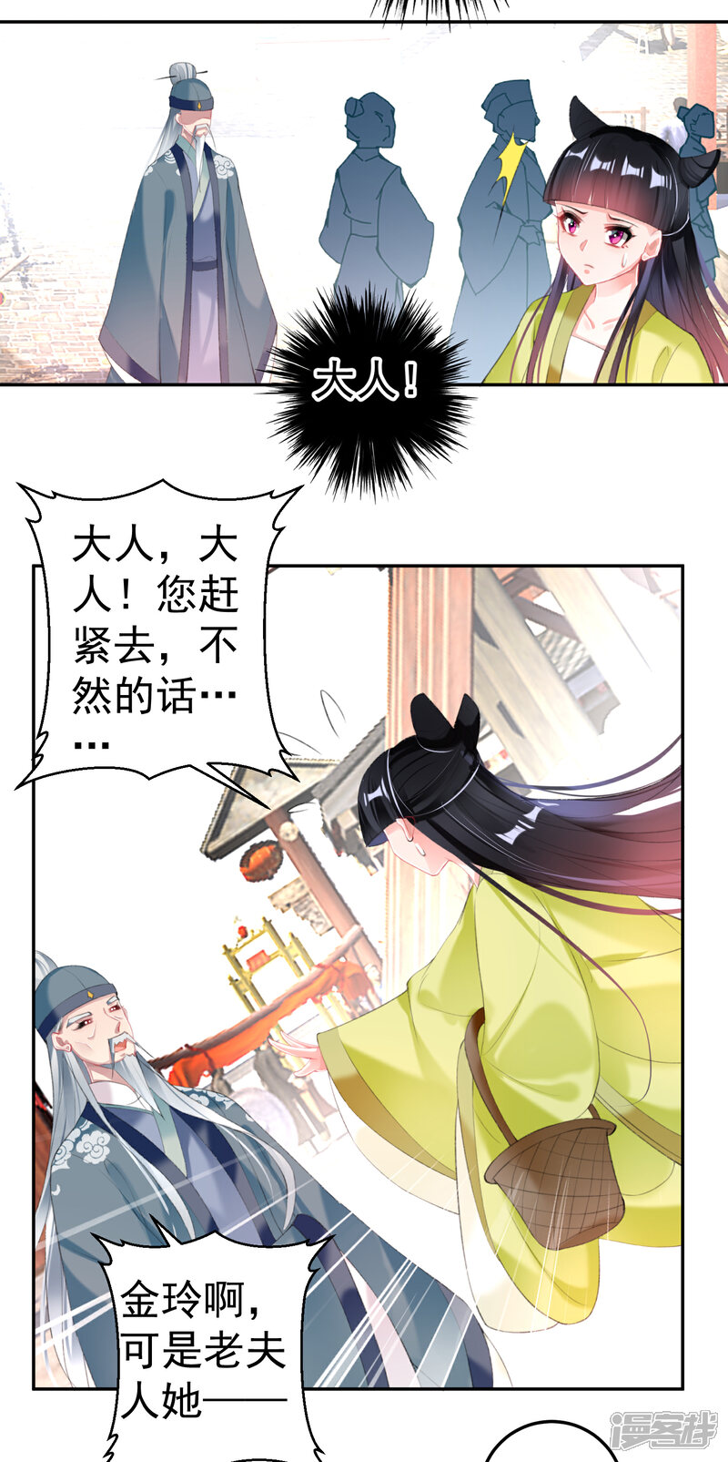 《王爷，你的马甲掉了》第115话 击鼓鸣冤 第17页
