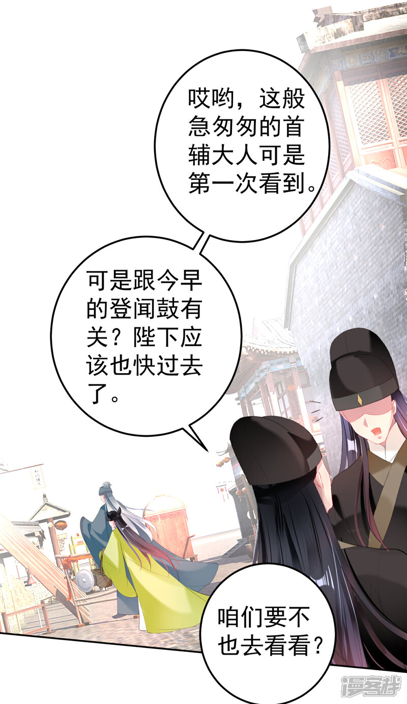 《王爷，你的马甲掉了》第115话 击鼓鸣冤 第20页