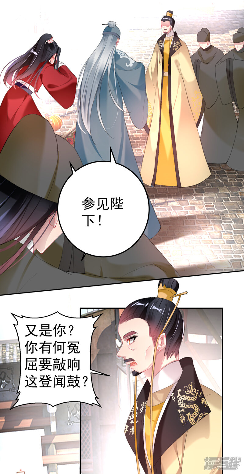 《王爷，你的马甲掉了》第115话 击鼓鸣冤 第25页