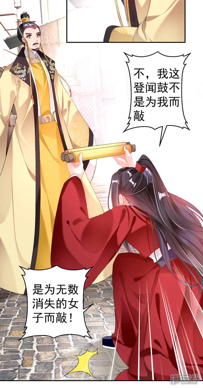 《王爷，你的马甲掉了》第115话 击鼓鸣冤 第26页