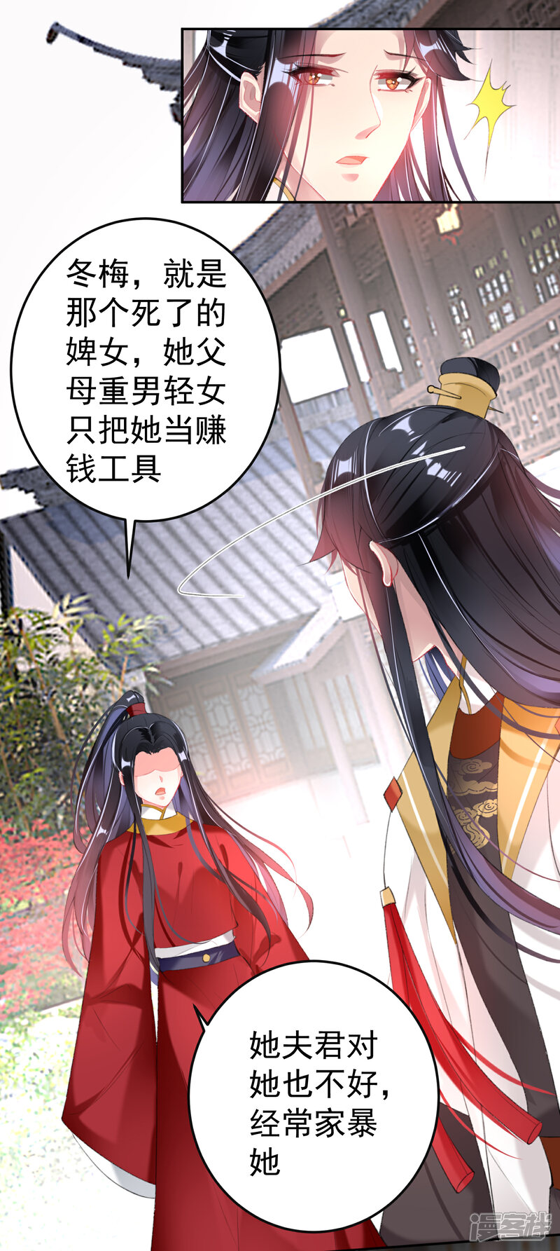 《王爷，你的马甲掉了》第115话 击鼓鸣冤 第4页