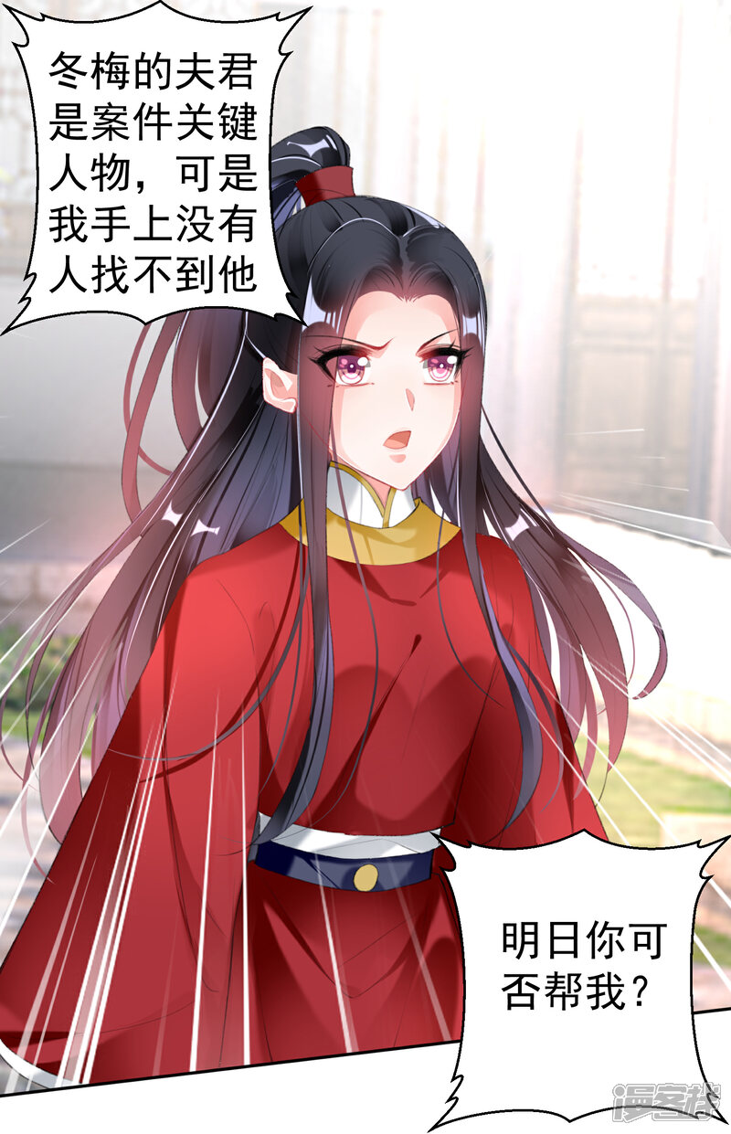 《王爷，你的马甲掉了》第115话 击鼓鸣冤 第8页