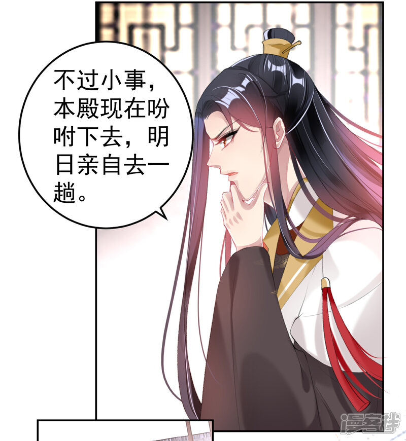 《王爷，你的马甲掉了》第115话 击鼓鸣冤 第9页