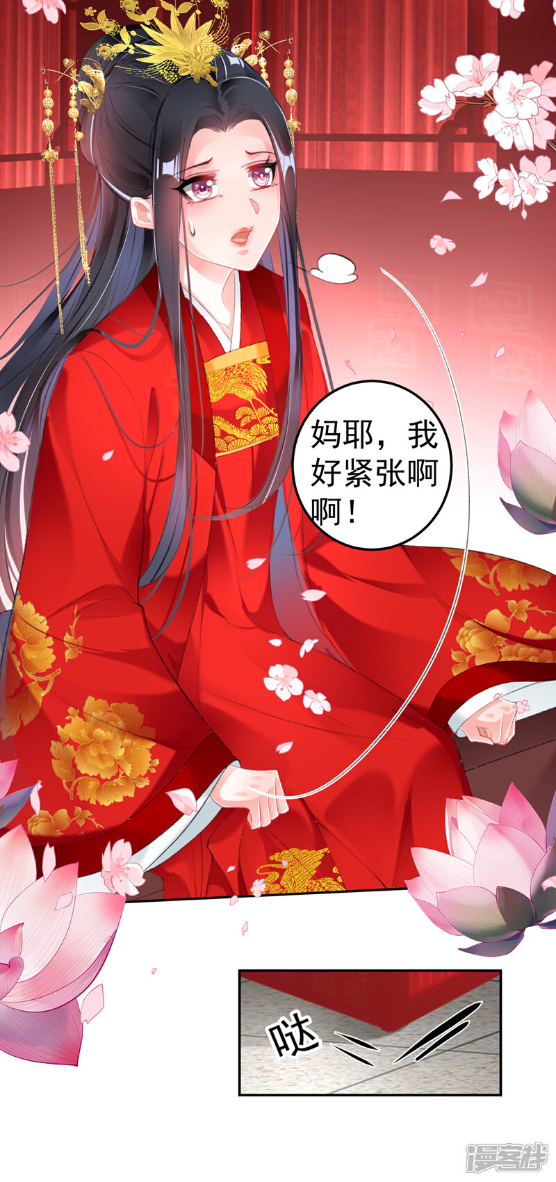 《王爷，你的马甲掉了》最终话 大婚 第11页