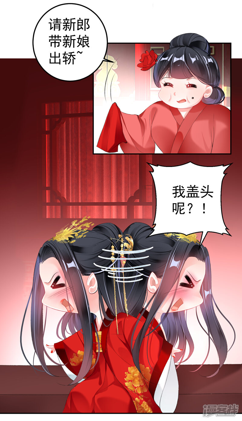 《王爷，你的马甲掉了》最终话 大婚 第13页