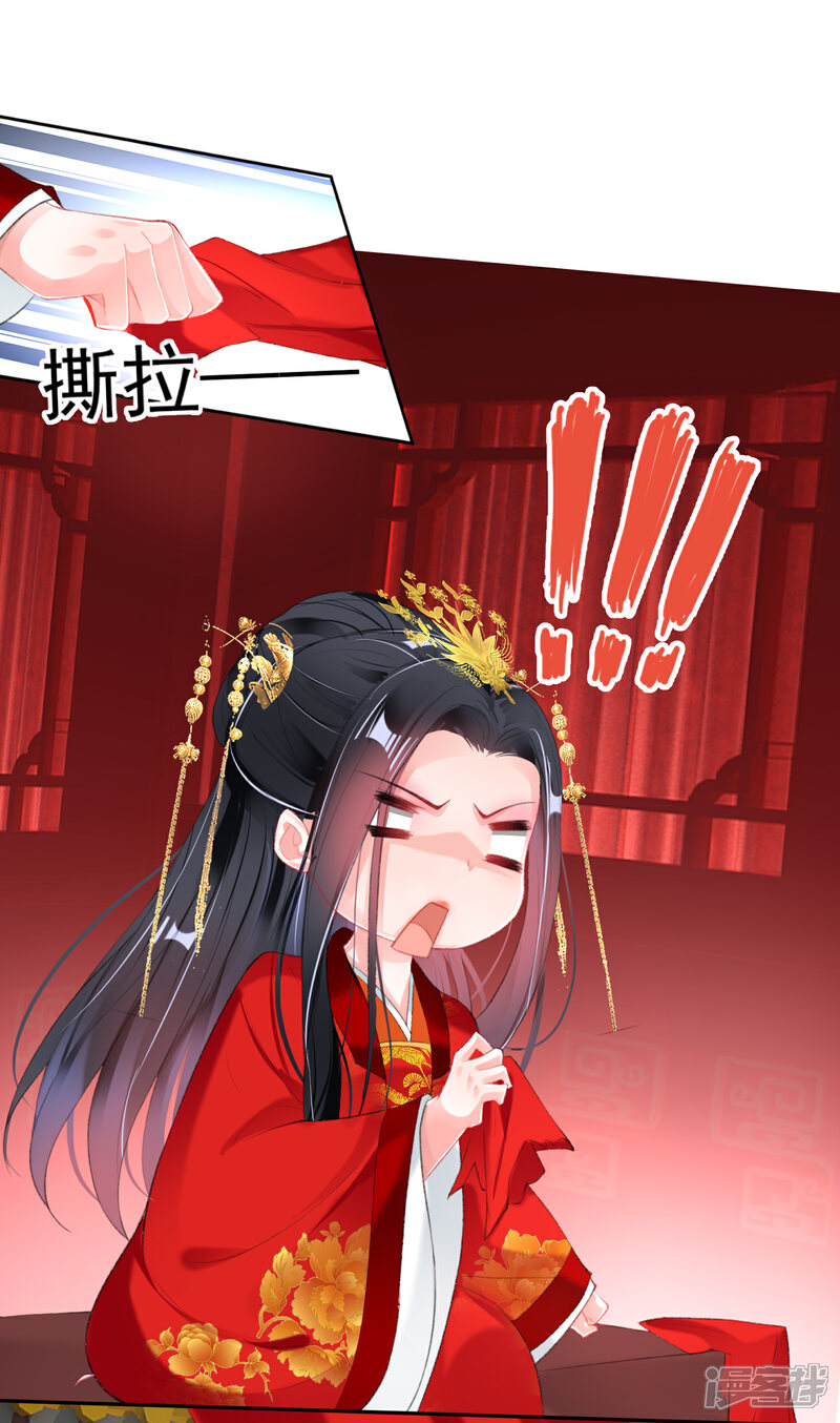 《王爷，你的马甲掉了》最终话 大婚 第14页