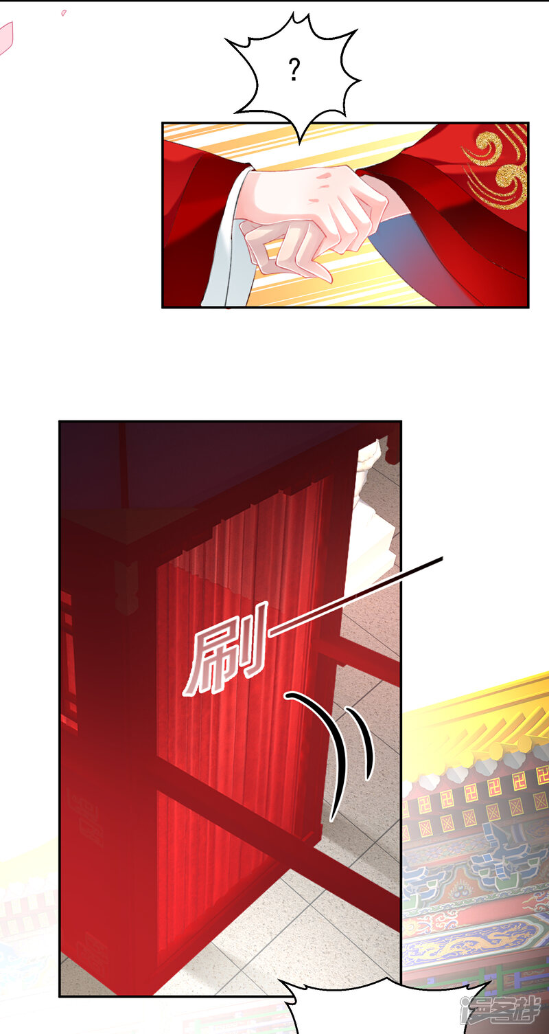 《王爷，你的马甲掉了》最终话 大婚 第16页