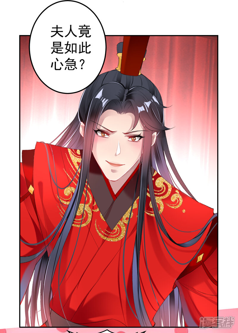 《王爷，你的马甲掉了》最终话 大婚 第19页