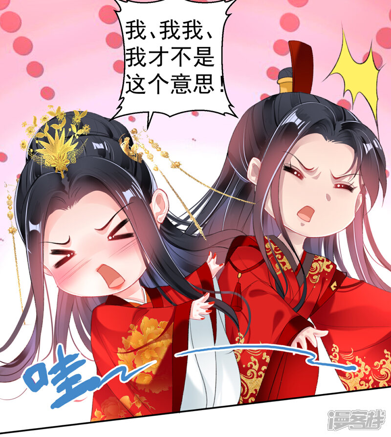 《王爷，你的马甲掉了》最终话 大婚 第20页